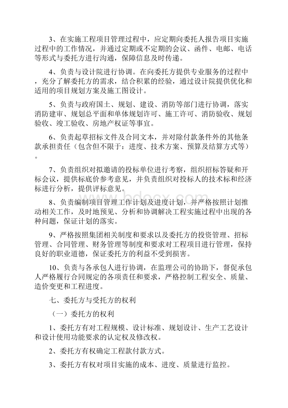 工程项目管理委托协议书.docx_第3页