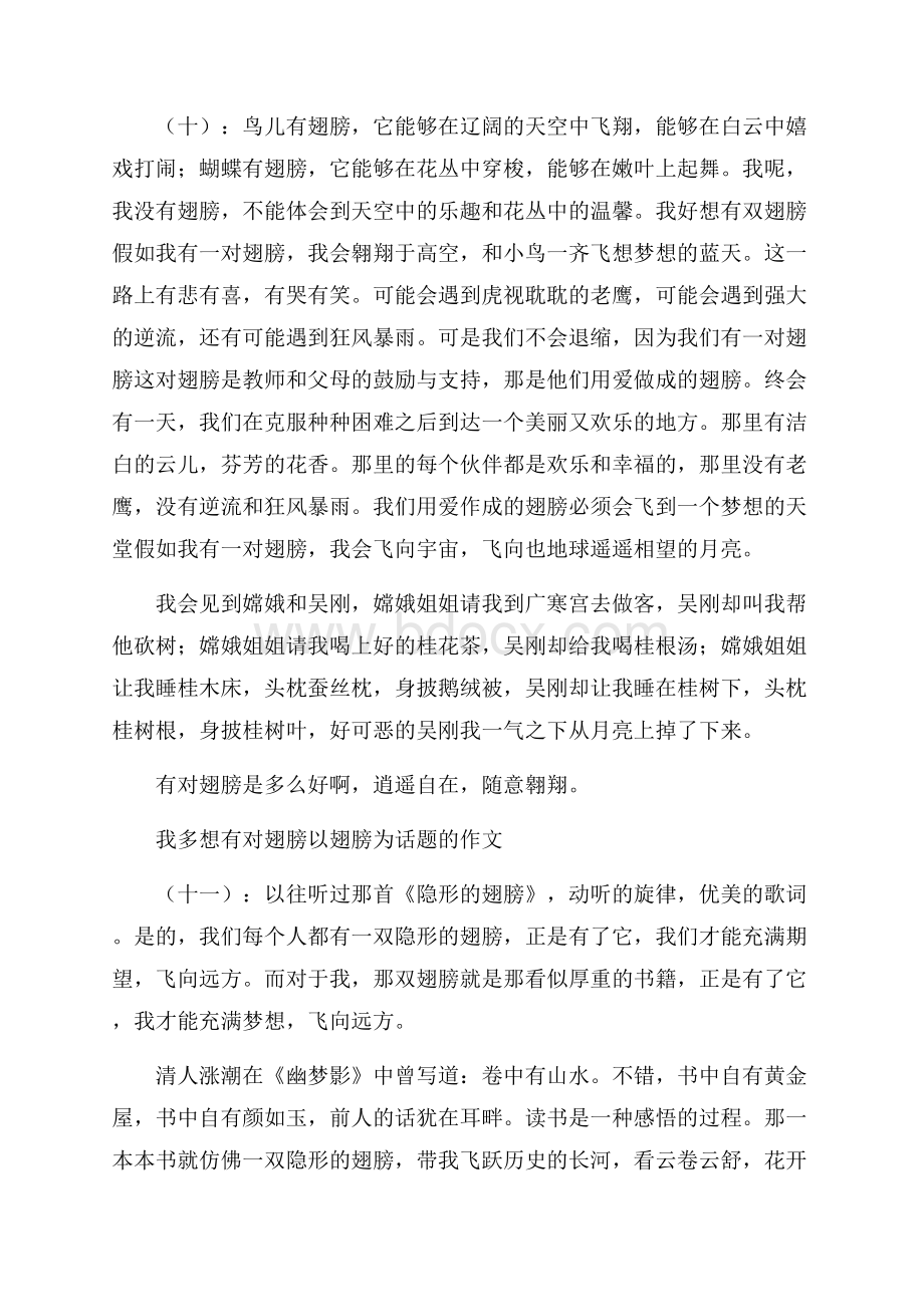 以翅膀为话题的作文15篇.docx_第3页