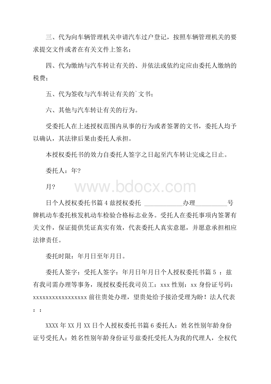 推荐个人授权委托书集合6篇.docx_第2页