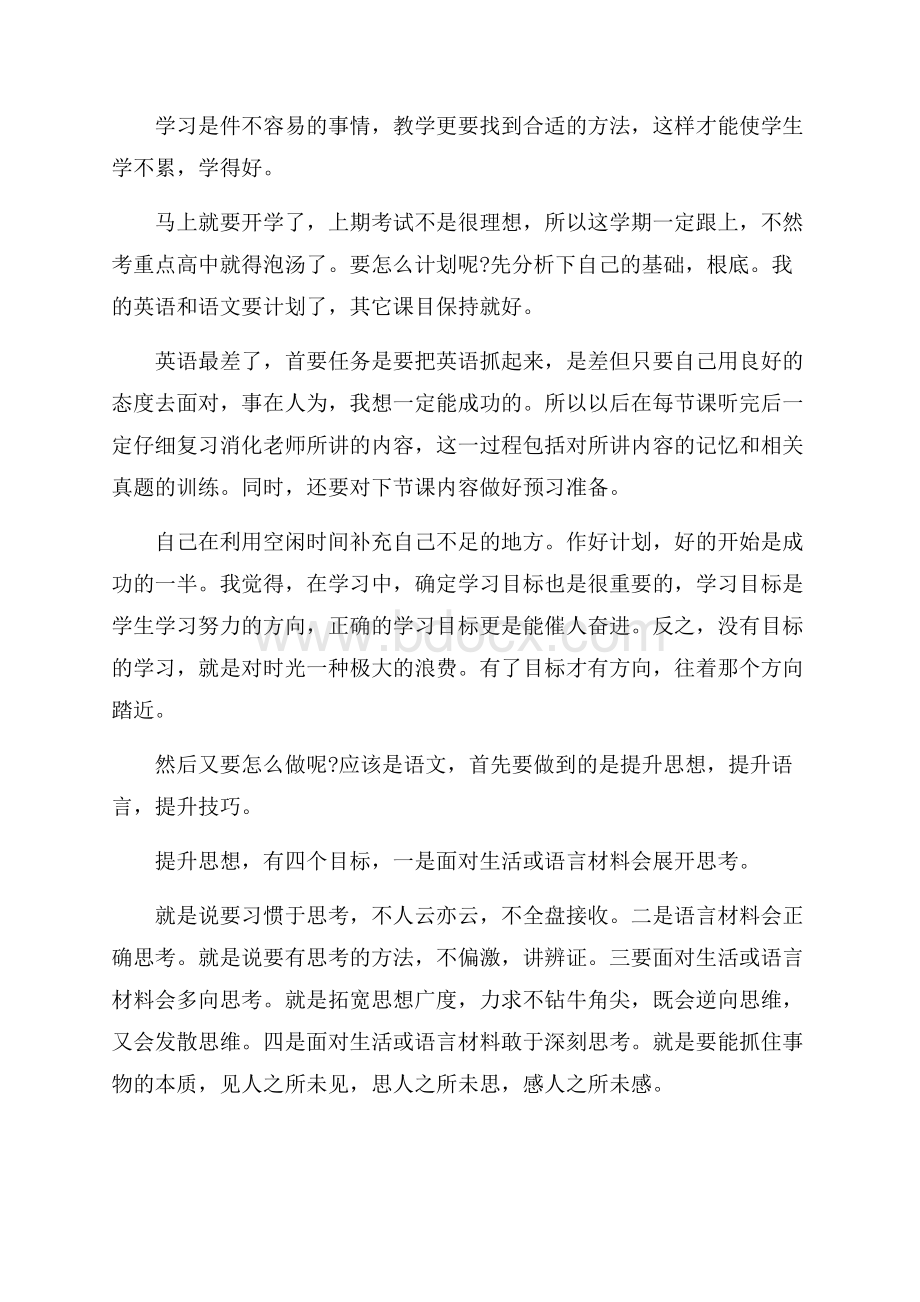 初中学习目标与计划范文.docx_第3页