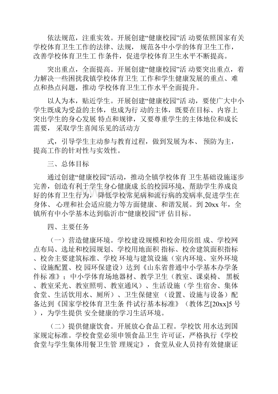 健康校园建设实施方案完整版.docx_第2页