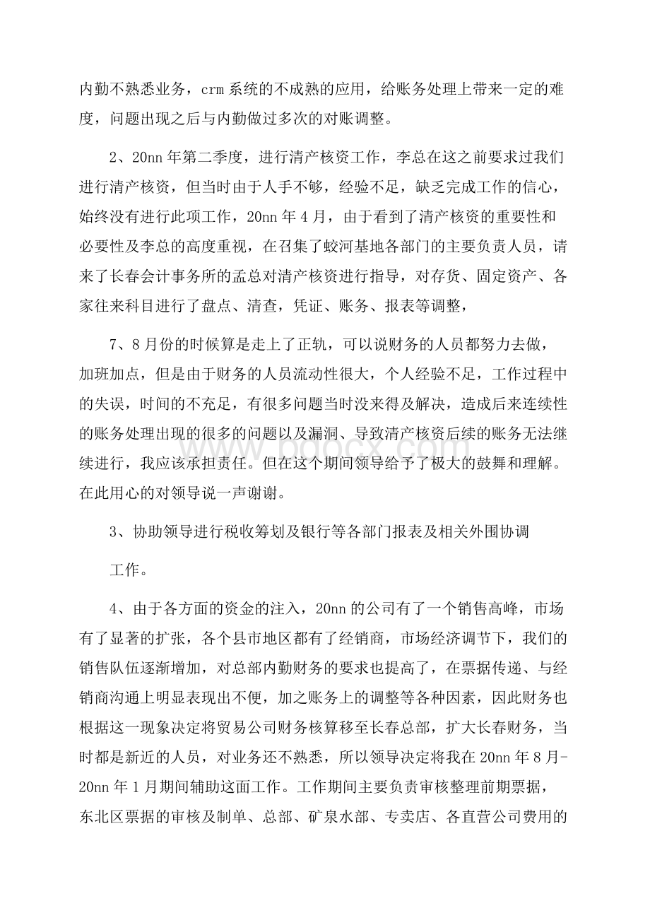 有关财务工作总结汇总七篇.docx_第2页