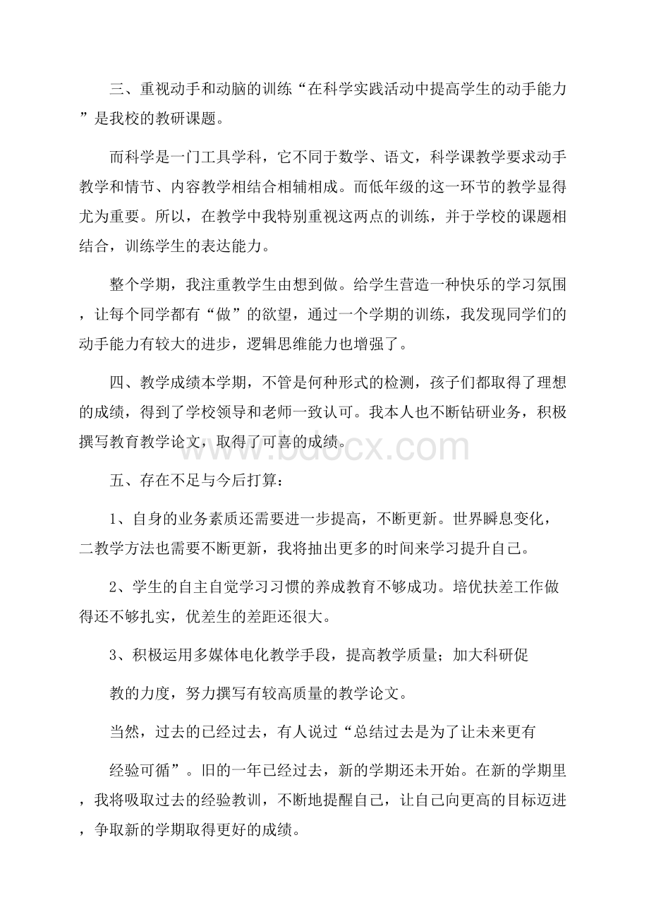 小学科学教师年度个人工作总结.docx_第2页