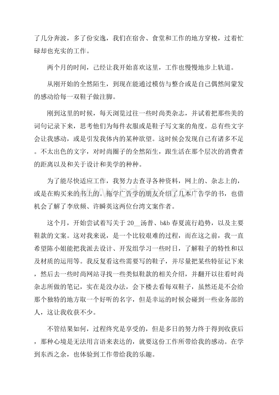 快消品销售工作报告总结.docx_第2页