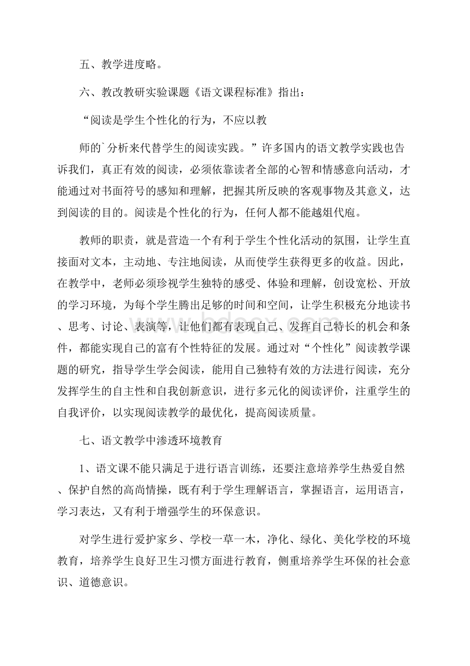 四年级上册语文教学计划.docx_第3页