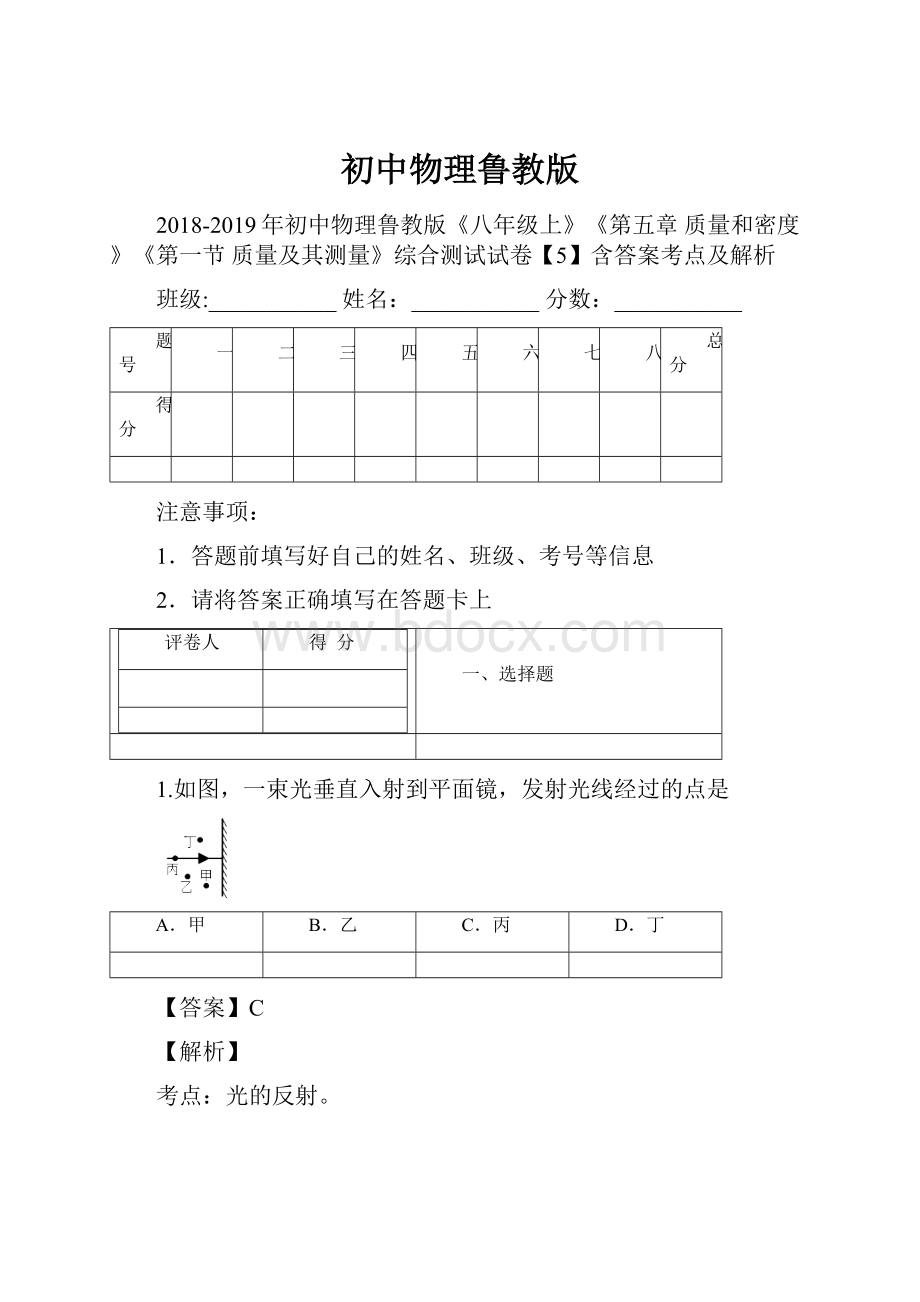 初中物理鲁教版.docx_第1页