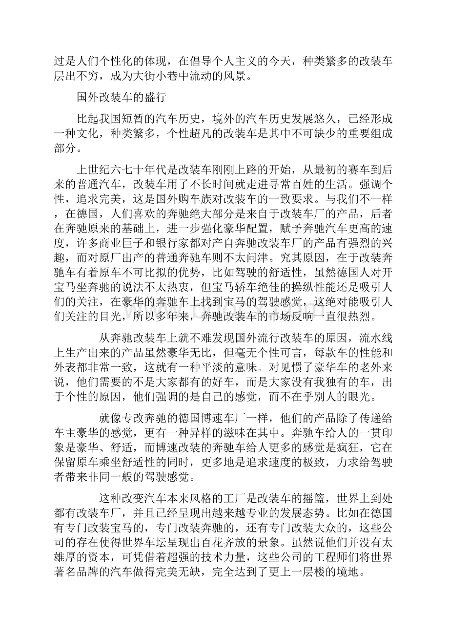 汽车改装论文.docx_第3页