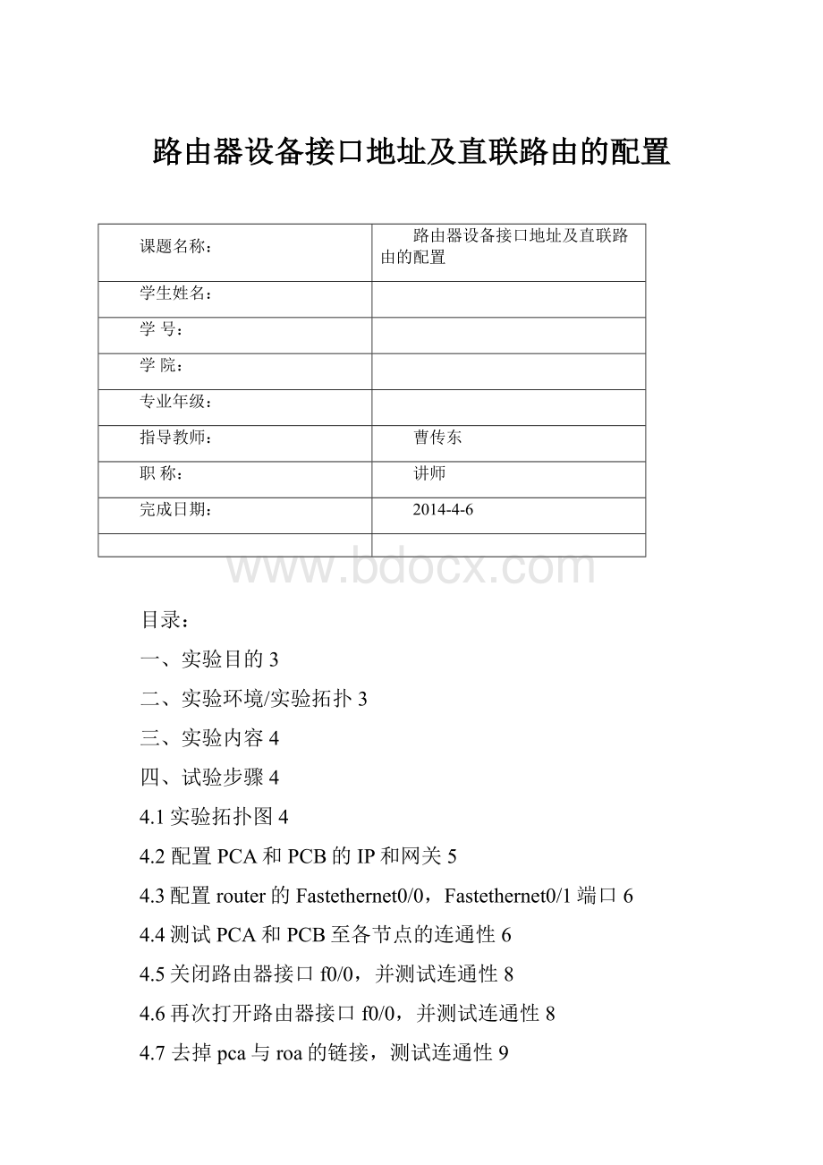 路由器设备接口地址及直联路由的配置.docx_第1页