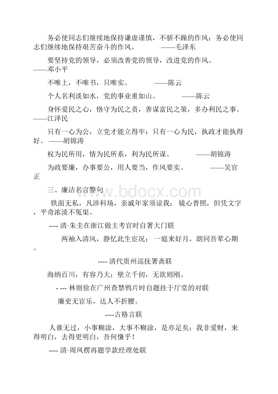 古今中外廉政名言警句集锦.docx_第2页