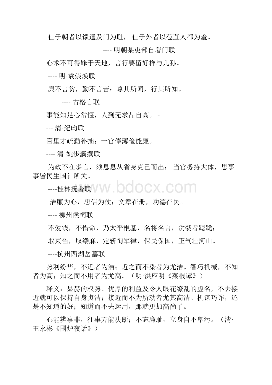 古今中外廉政名言警句集锦.docx_第3页