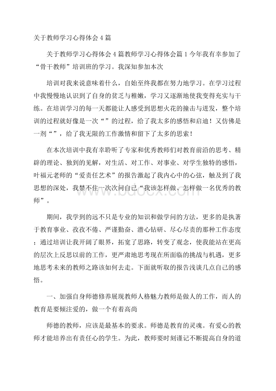 关于教师学习心得体会4篇.docx_第1页