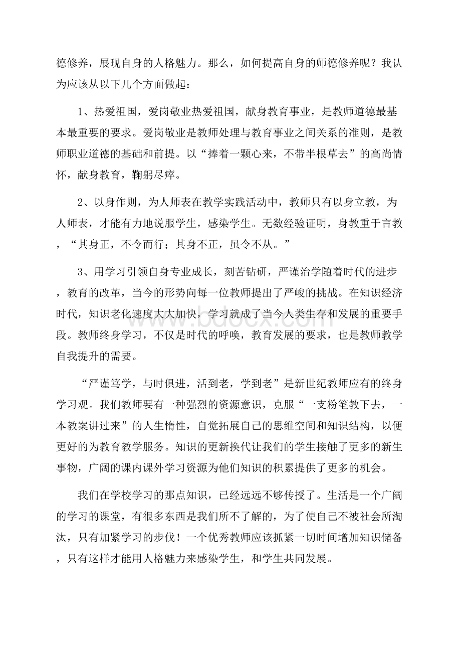 关于教师学习心得体会4篇.docx_第2页