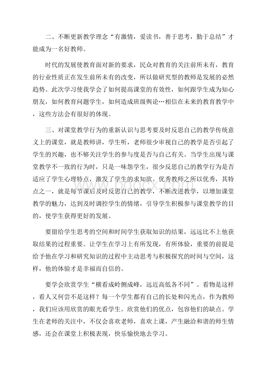 关于教师学习心得体会4篇.docx_第3页