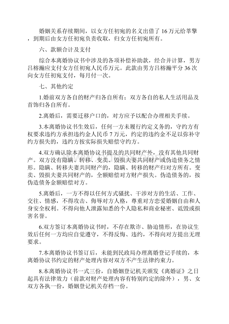 任初的离婚协议书附离婚协议范本.docx_第3页