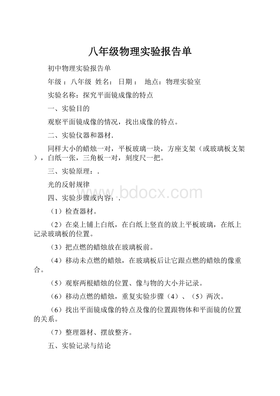 八年级物理实验报告单.docx