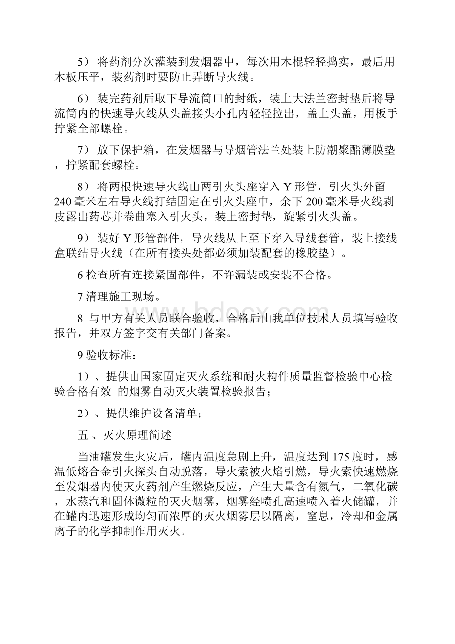 烟雾施工方案c.docx_第3页