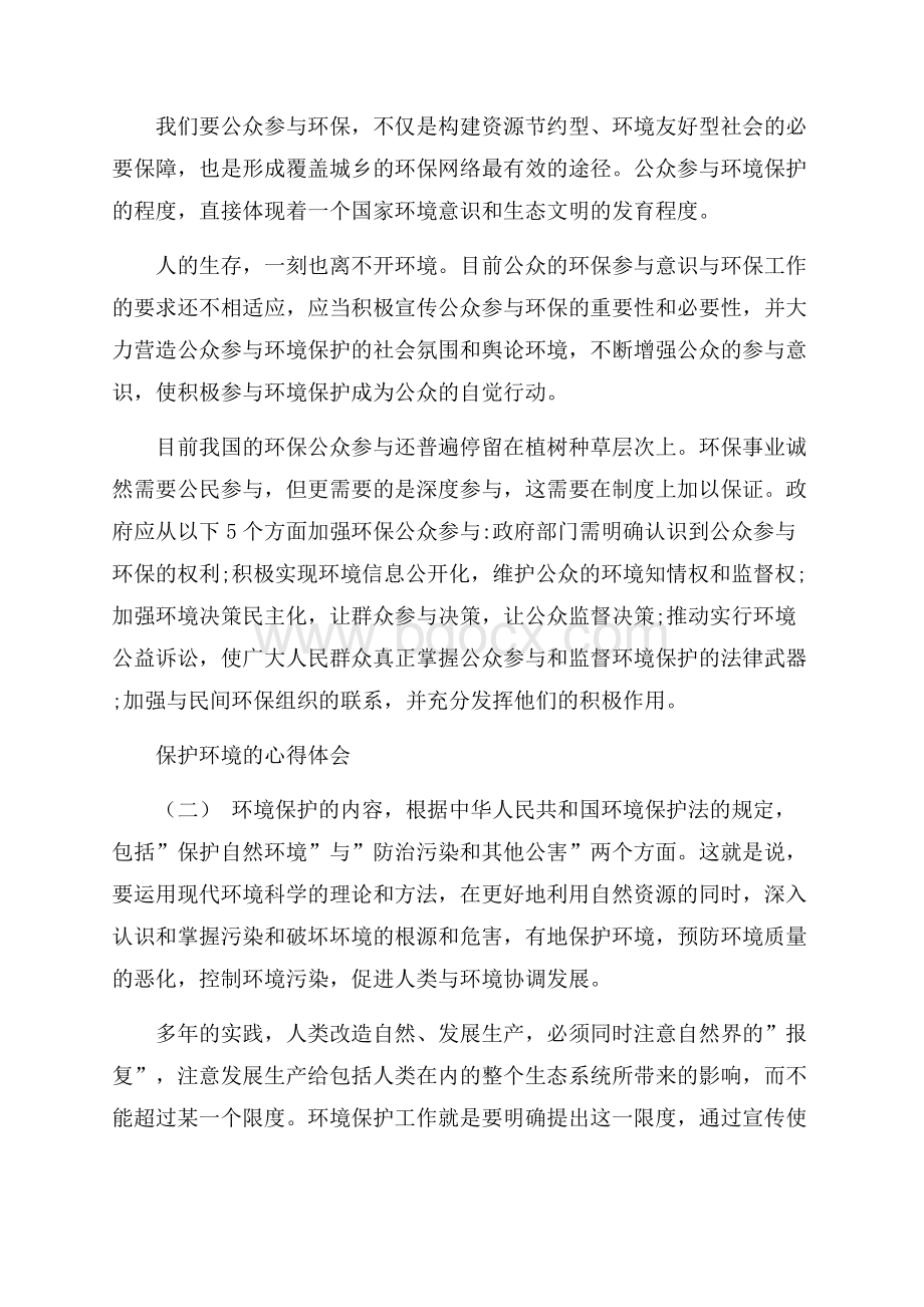 的保护环境的心得体会五篇.docx_第3页