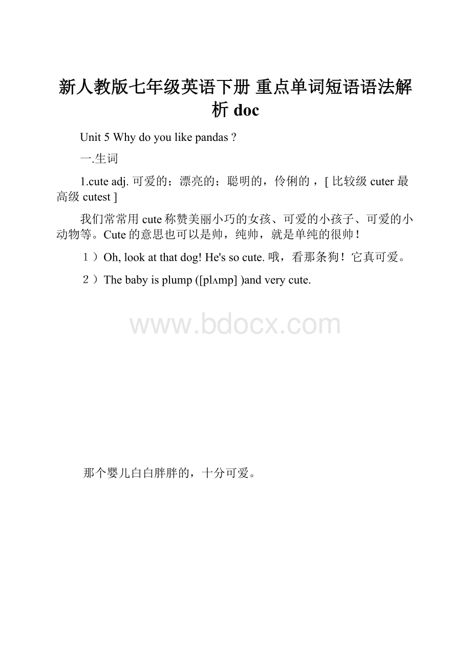 新人教版七年级英语下册 重点单词短语语法解析doc.docx_第1页