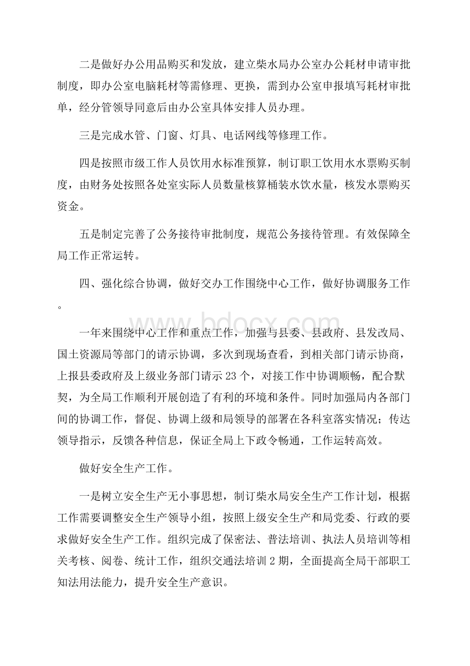 主任述职报告汇编八篇.docx_第3页