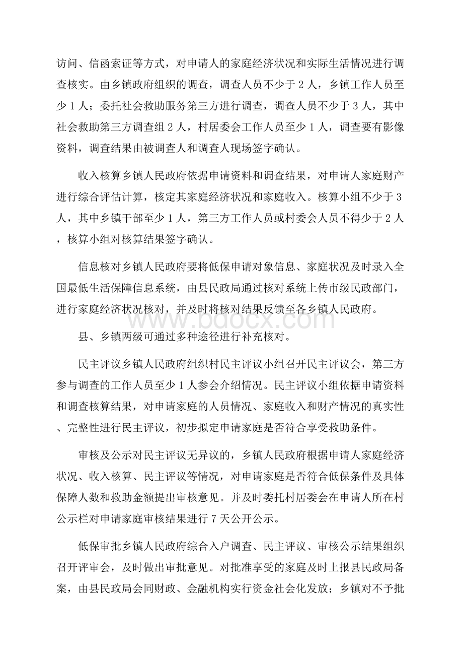 城乡低保特困供养审批权限实施方案 .docx_第2页