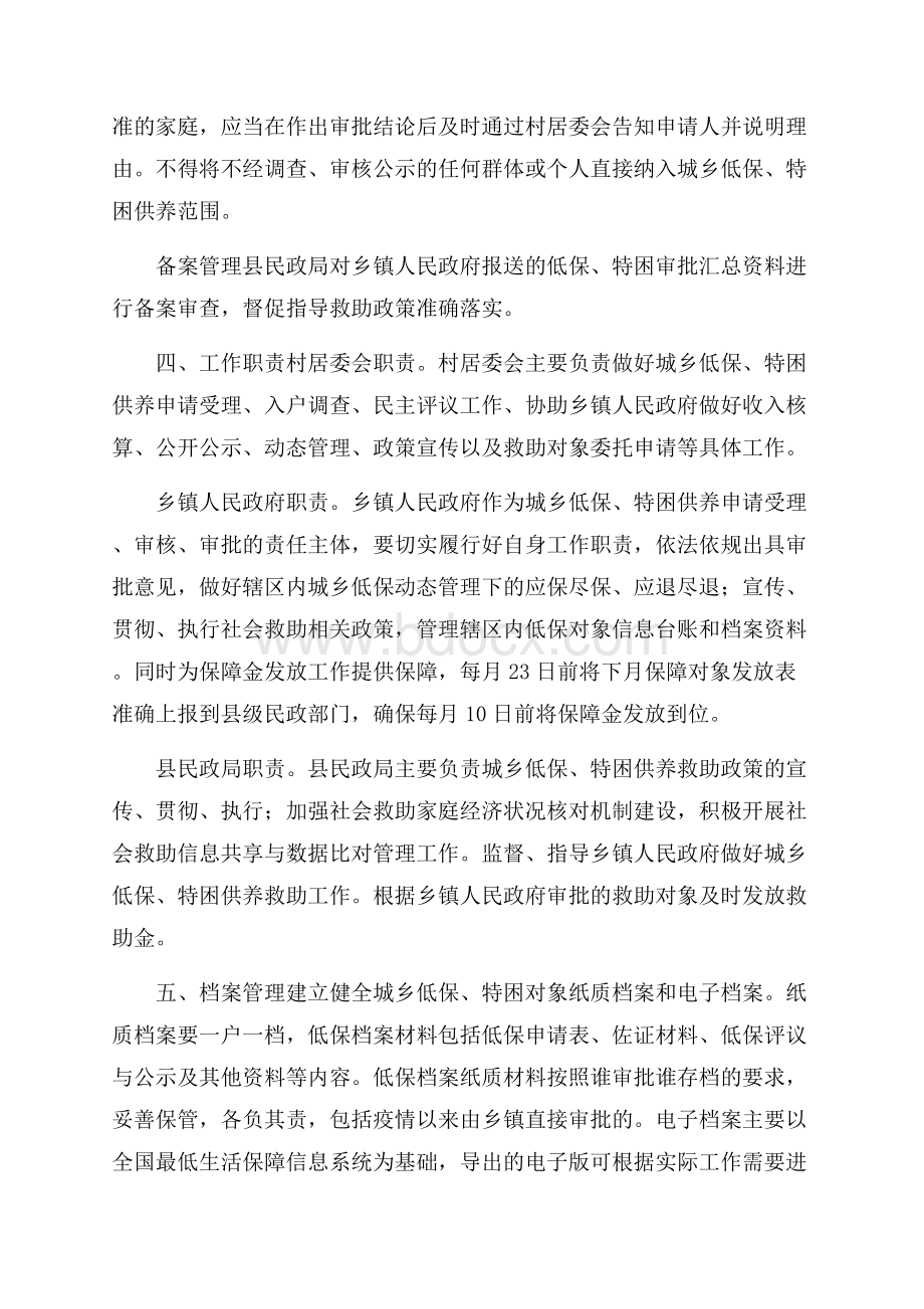 城乡低保特困供养审批权限实施方案 .docx_第3页