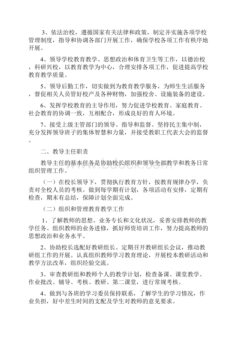 长垣县蒲东南关小学学校管理制度汇编1.docx_第2页