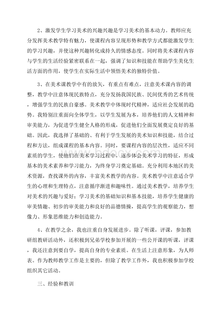 精华学期教学工作总结九篇.docx_第2页