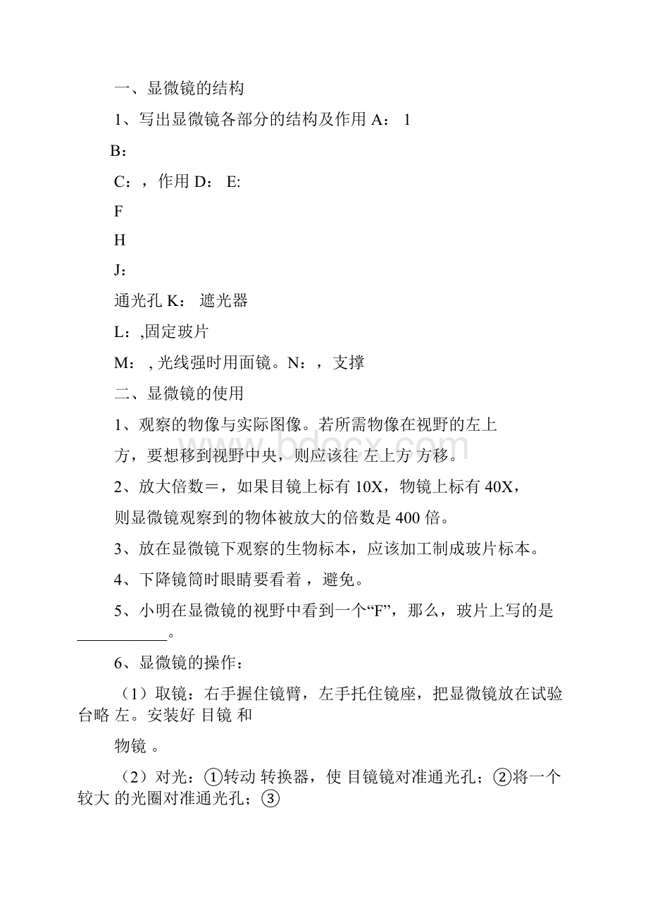 七年级上册生物复习提纲人教版.docx_第3页