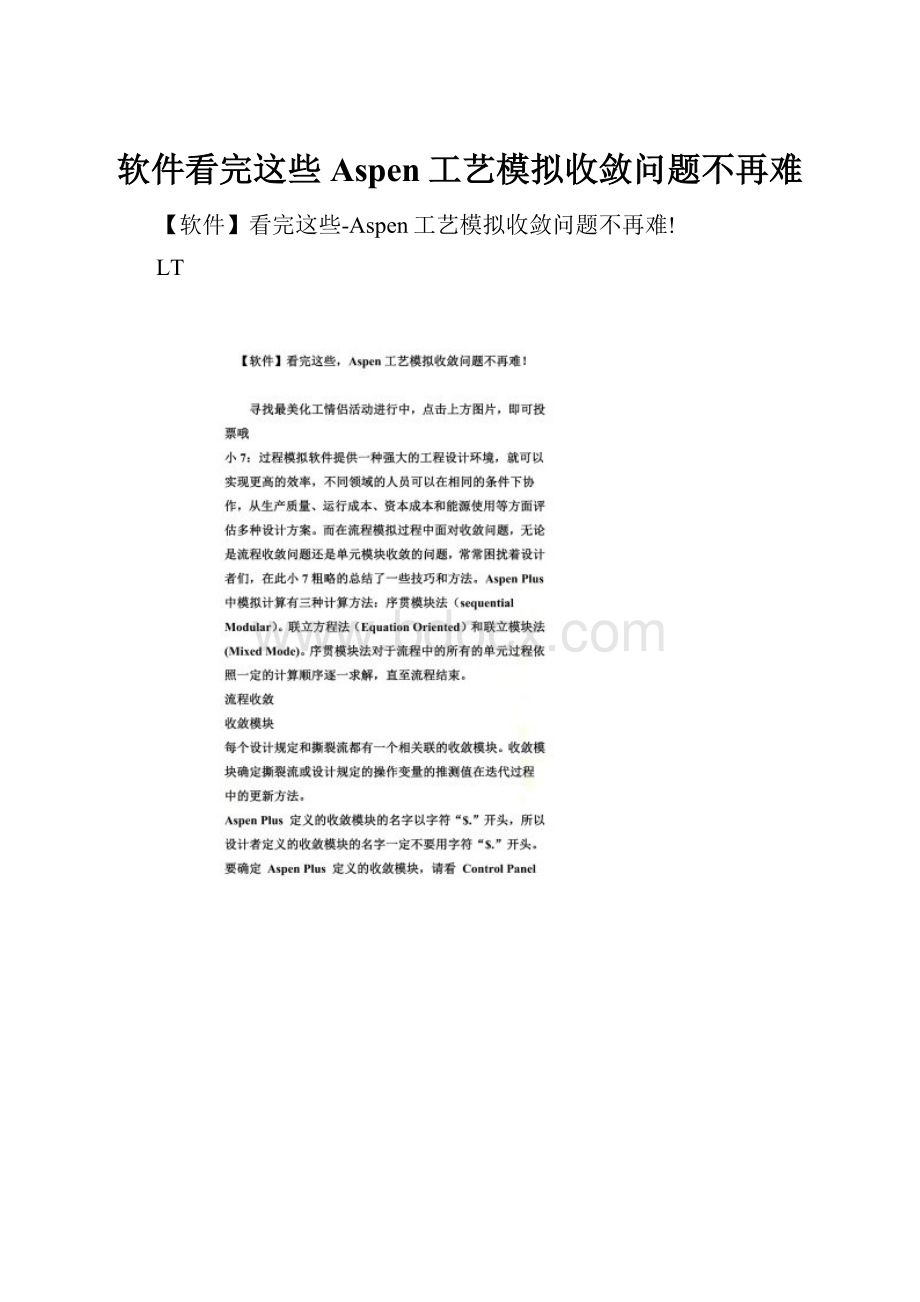 软件看完这些Aspen工艺模拟收敛问题不再难.docx_第1页