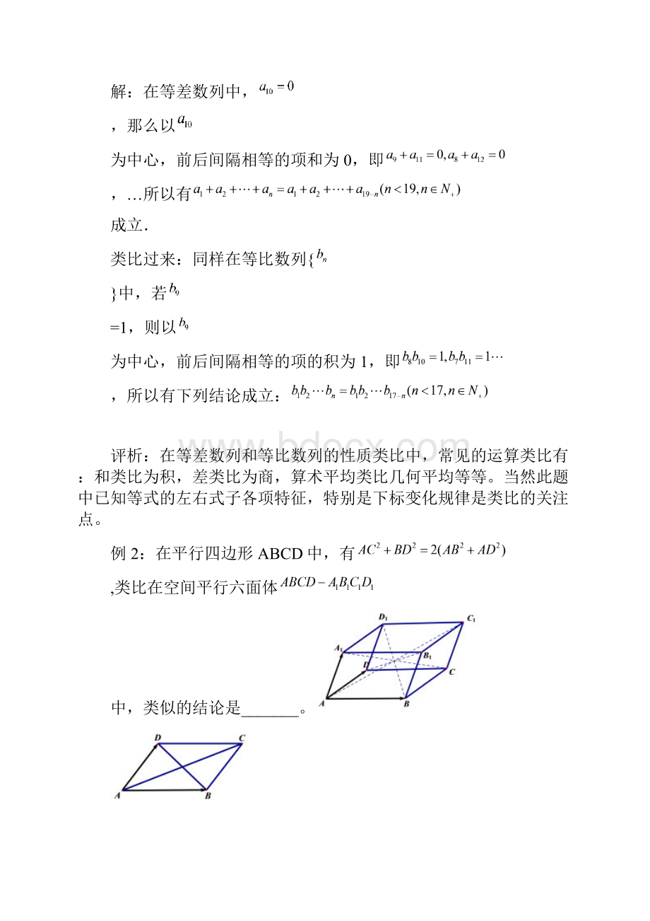 高考数学核心专题类比思想.docx_第2页