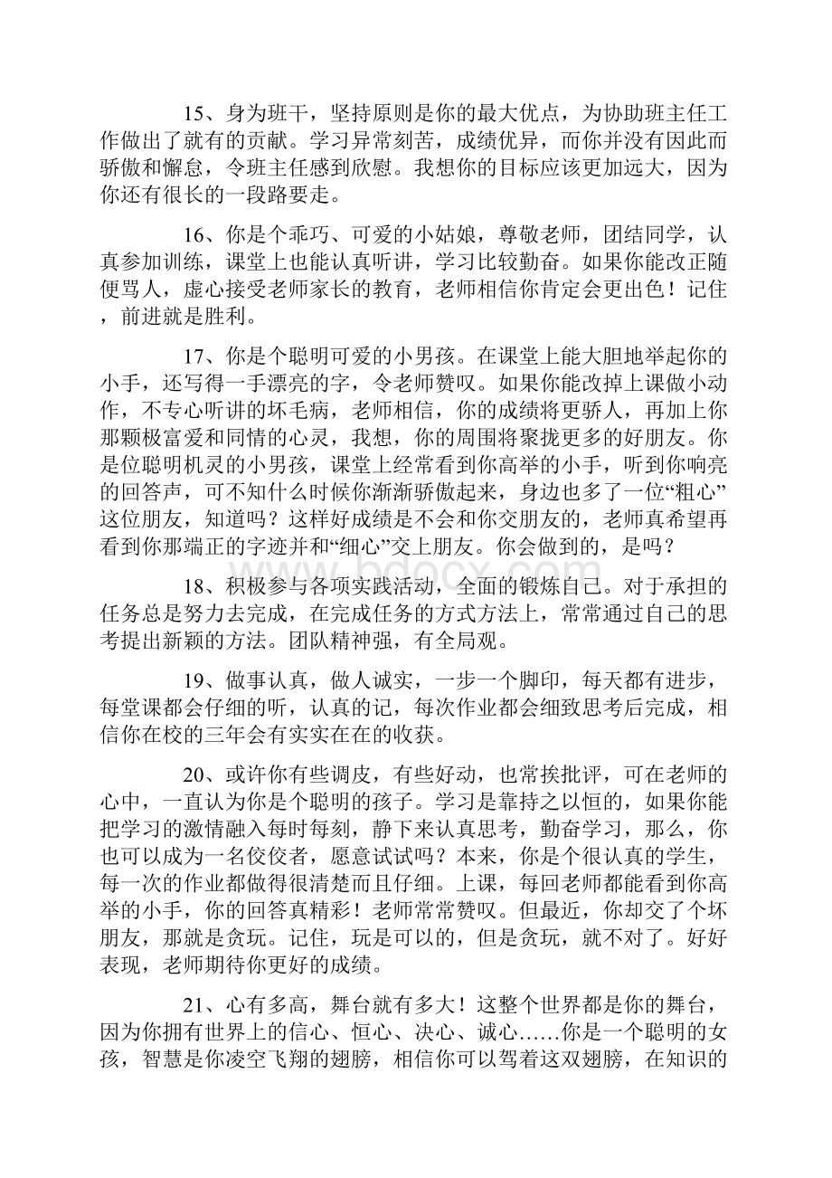 班主任期末评语60句.docx_第3页