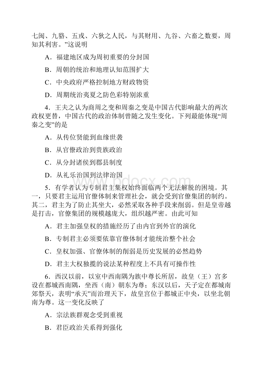 福建省龙海市程溪中学学年高二历史下学期期中试题.docx_第2页