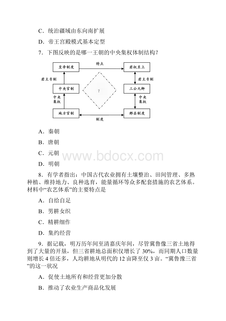 福建省龙海市程溪中学学年高二历史下学期期中试题.docx_第3页