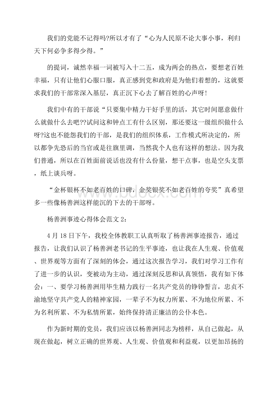 杨善洲事迹心得体会3篇.docx_第2页