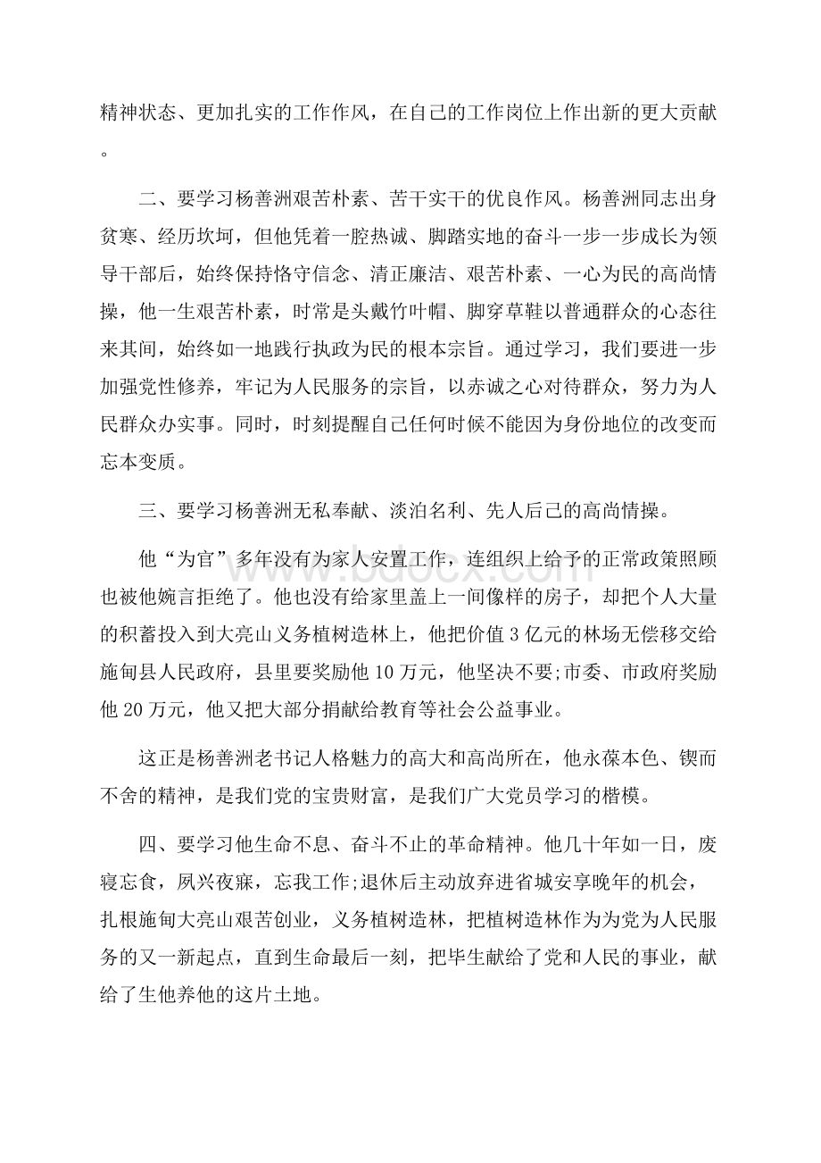 杨善洲事迹心得体会3篇.docx_第3页