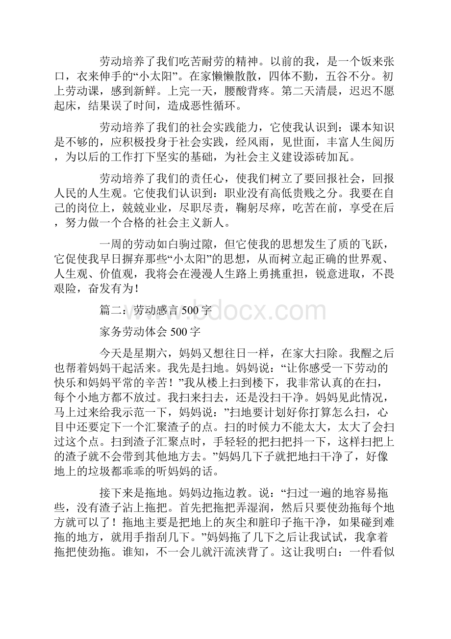 劳动节的感言一句话.docx_第2页