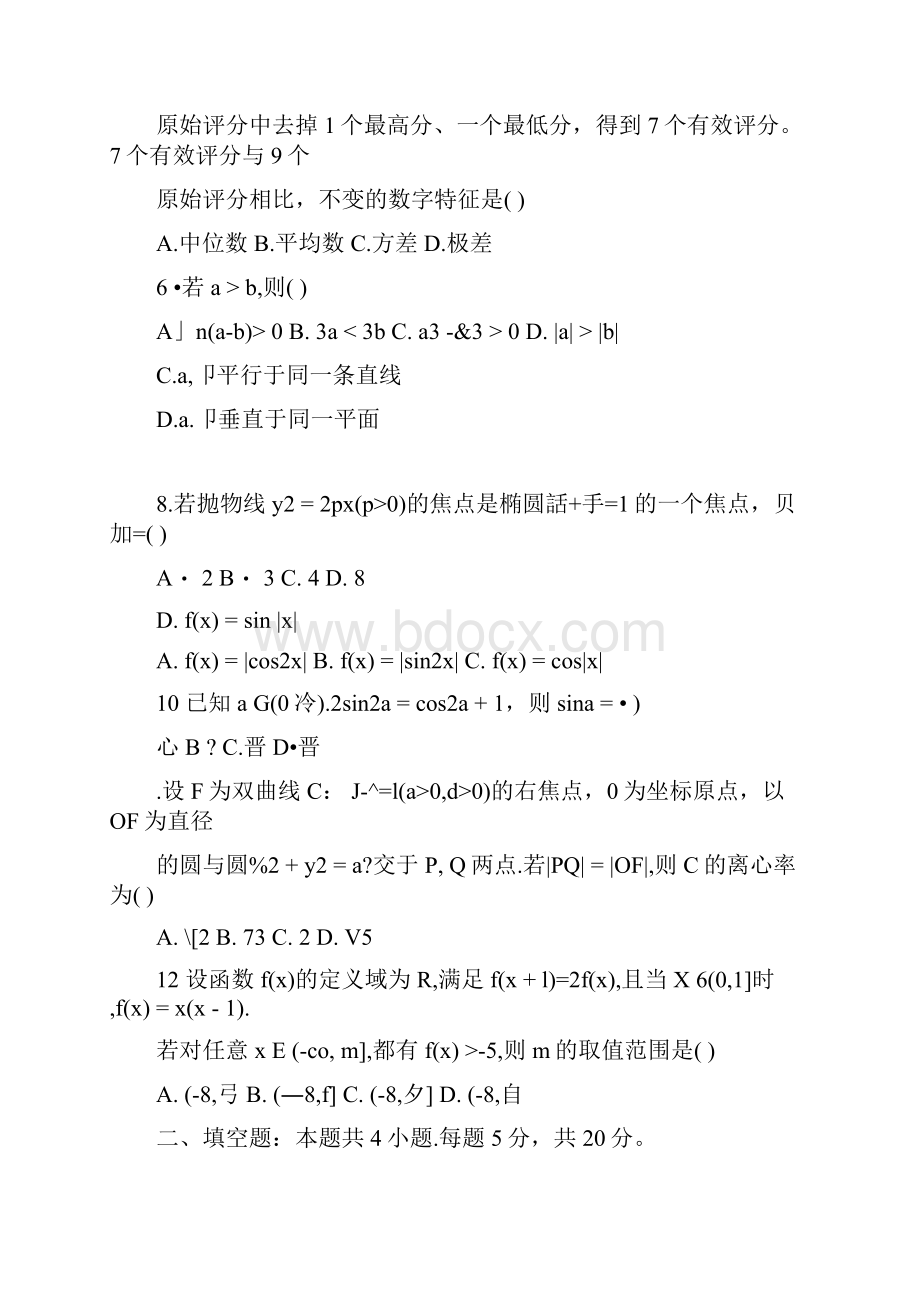 全国2卷理科数学试题及详解.docx_第2页