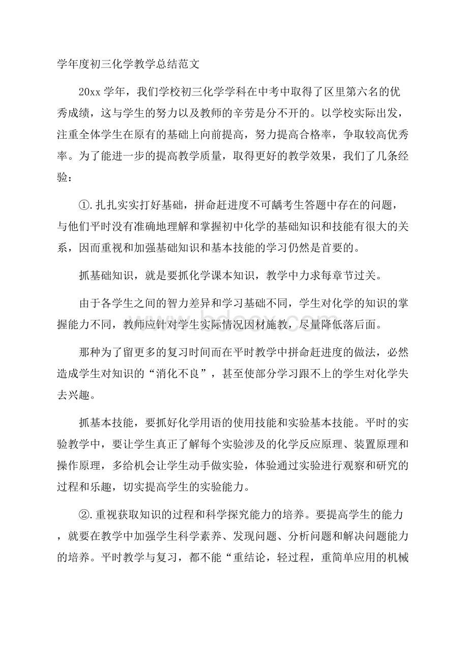 学年度初三化学教学总结范文.docx_第1页