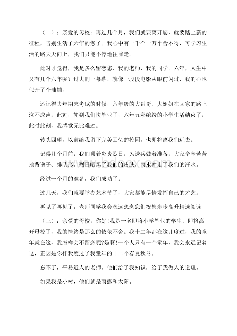 给母校的一封信.docx_第2页