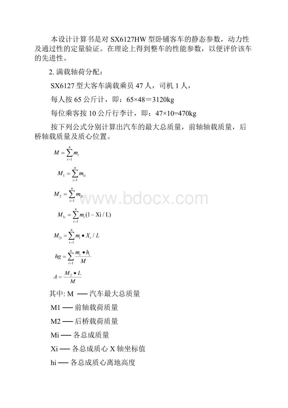 6127HWJS01设计计算书.docx_第2页