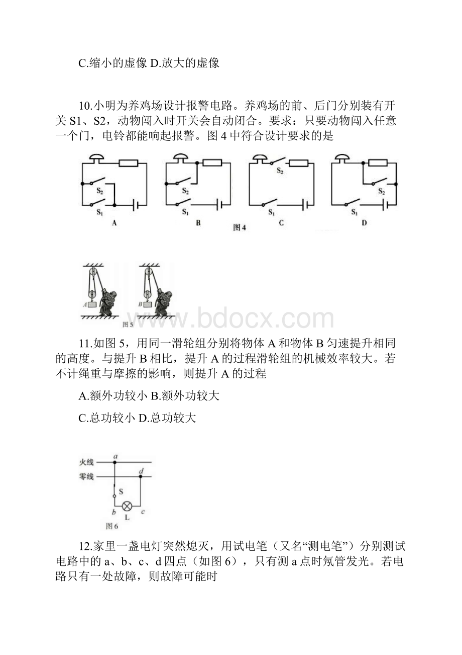 厦门中考物理试题B卷电子版含答案.docx_第3页