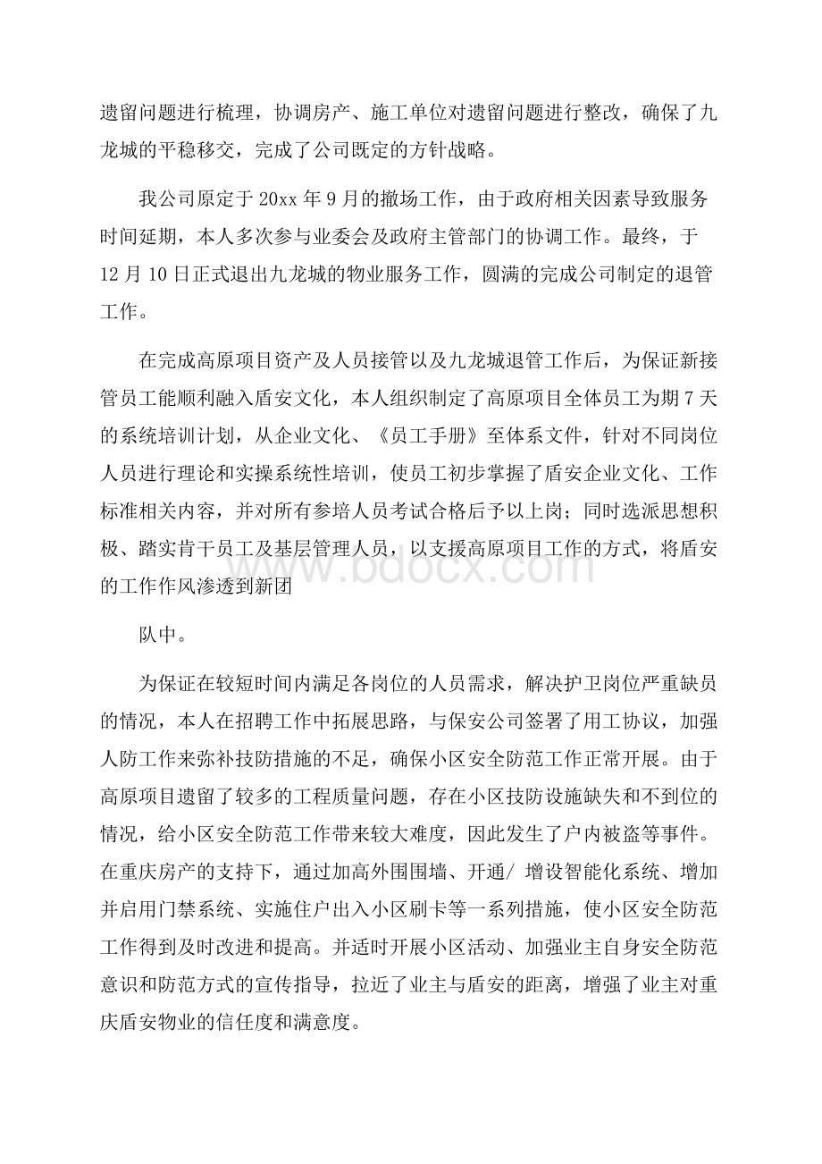 助理经理述职报告集合7篇.docx_第2页