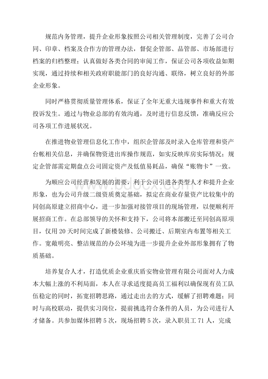 助理经理述职报告集合7篇.docx_第3页