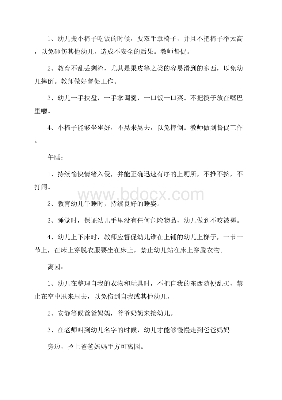 精华小班安全工作计划三篇.docx_第3页