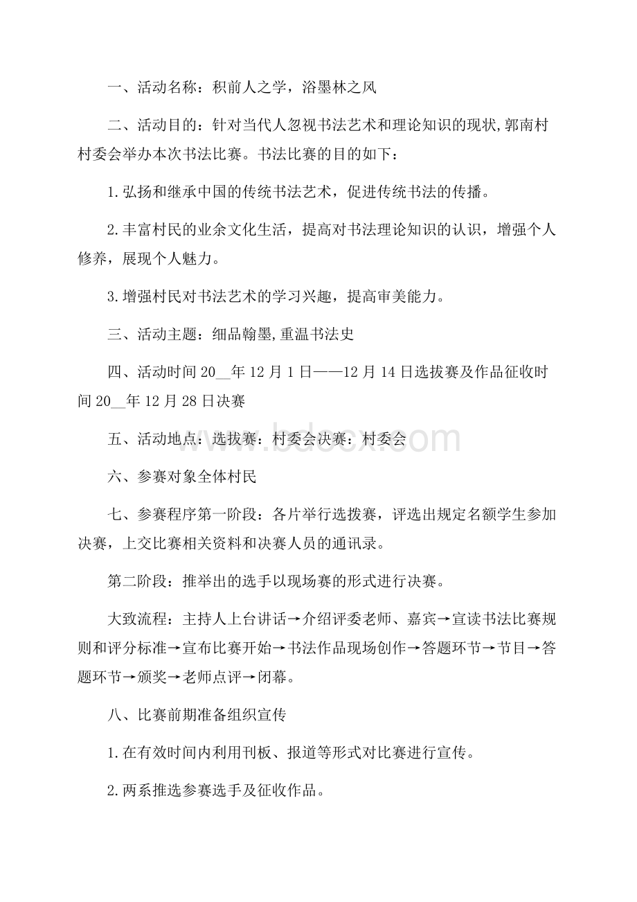 社区书法比赛活动策划书.docx_第3页