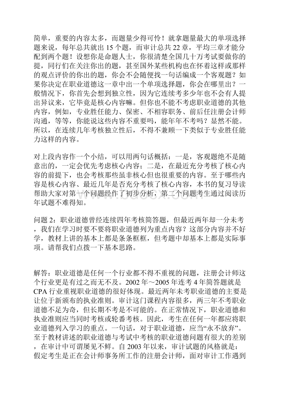 审计重点疑难问题汇总及经典例题.docx_第2页