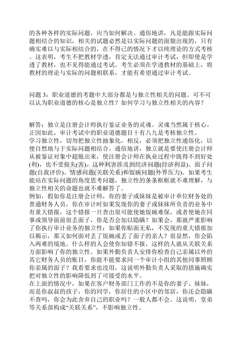 审计重点疑难问题汇总及经典例题.docx_第3页