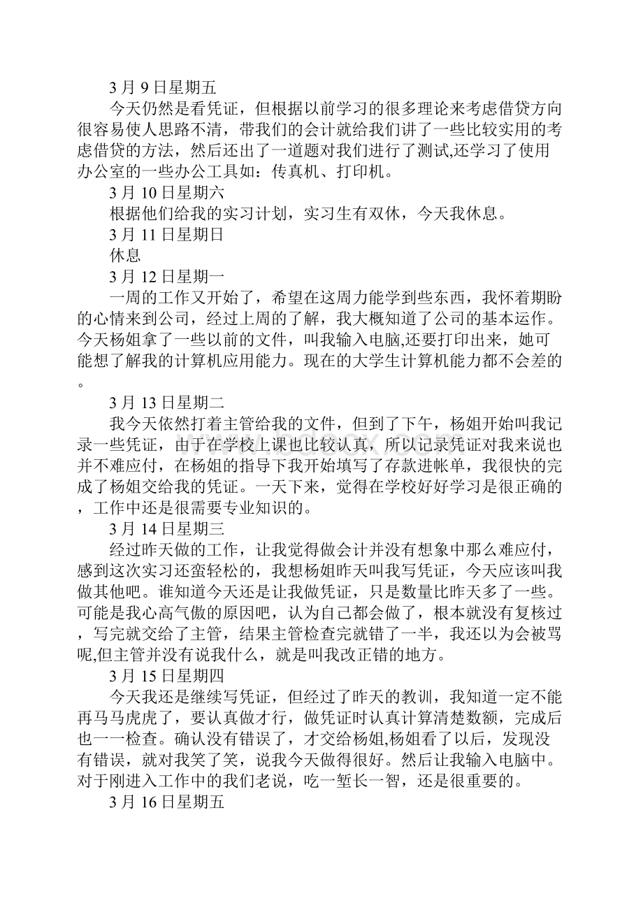 最新实习日记范文40篇合集.docx_第2页