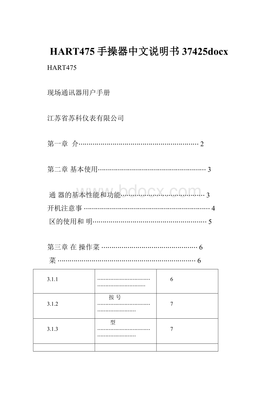 HART475手操器中文说明书37425docx.docx_第1页