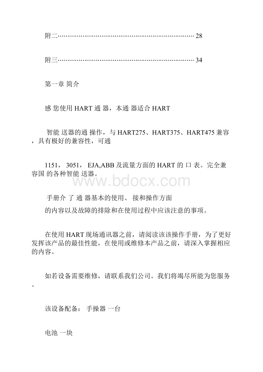 HART475手操器中文说明书37425docx.docx_第3页